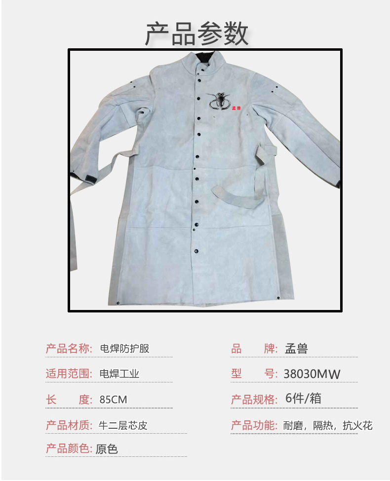 孟兽-38030MW