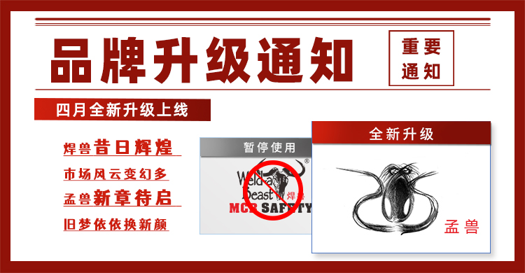 品牌升级通知